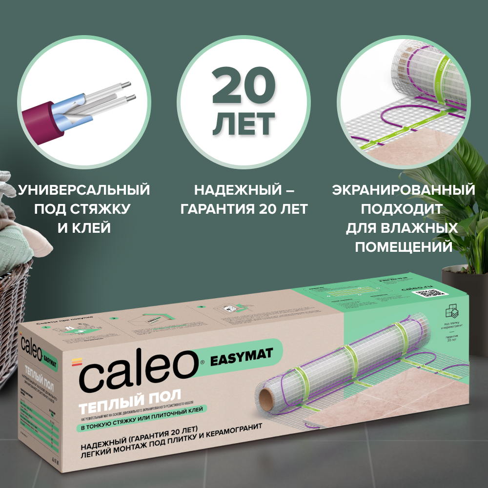 Кабельный тёплый пол EASYMAT
